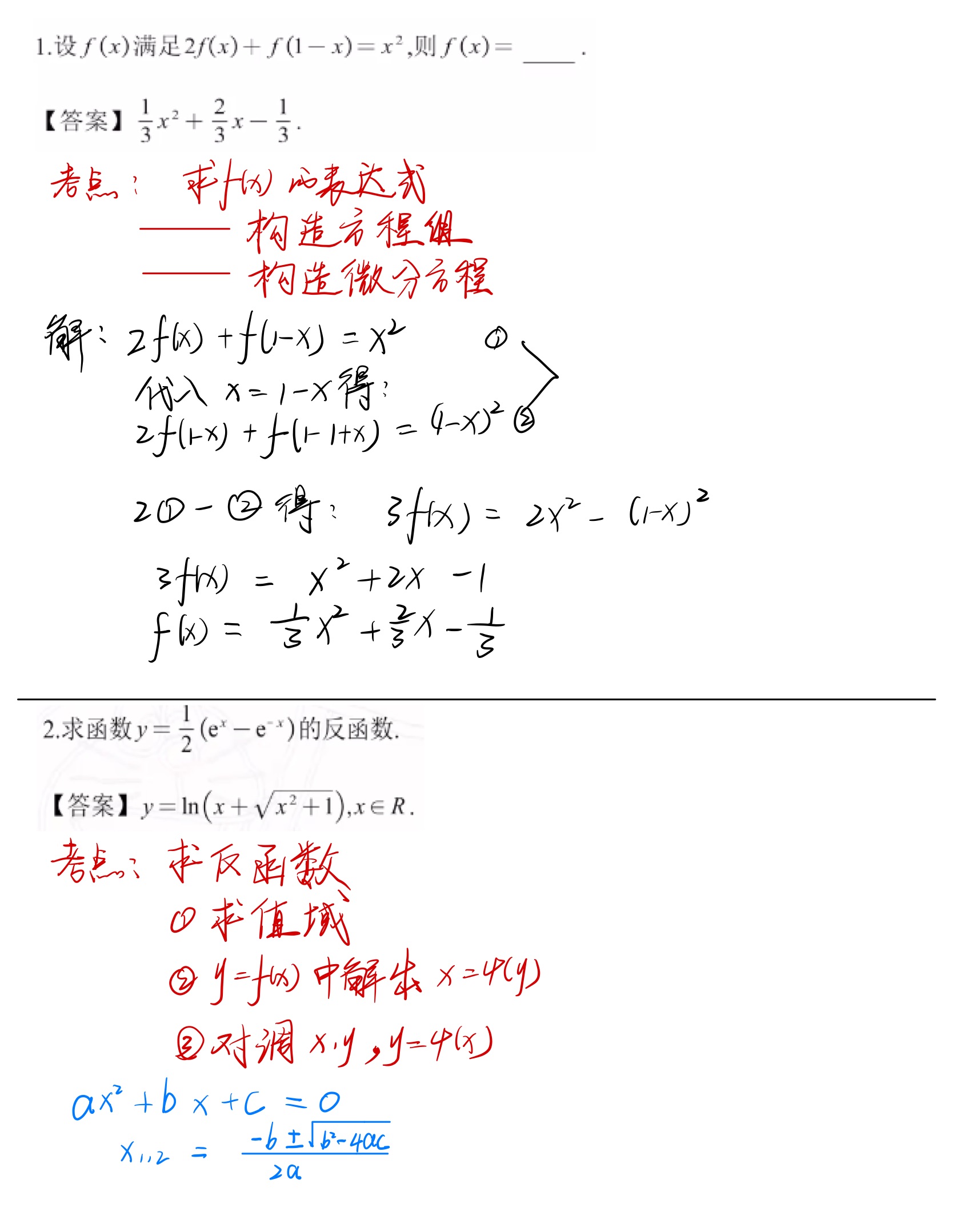 函数、极限和连续