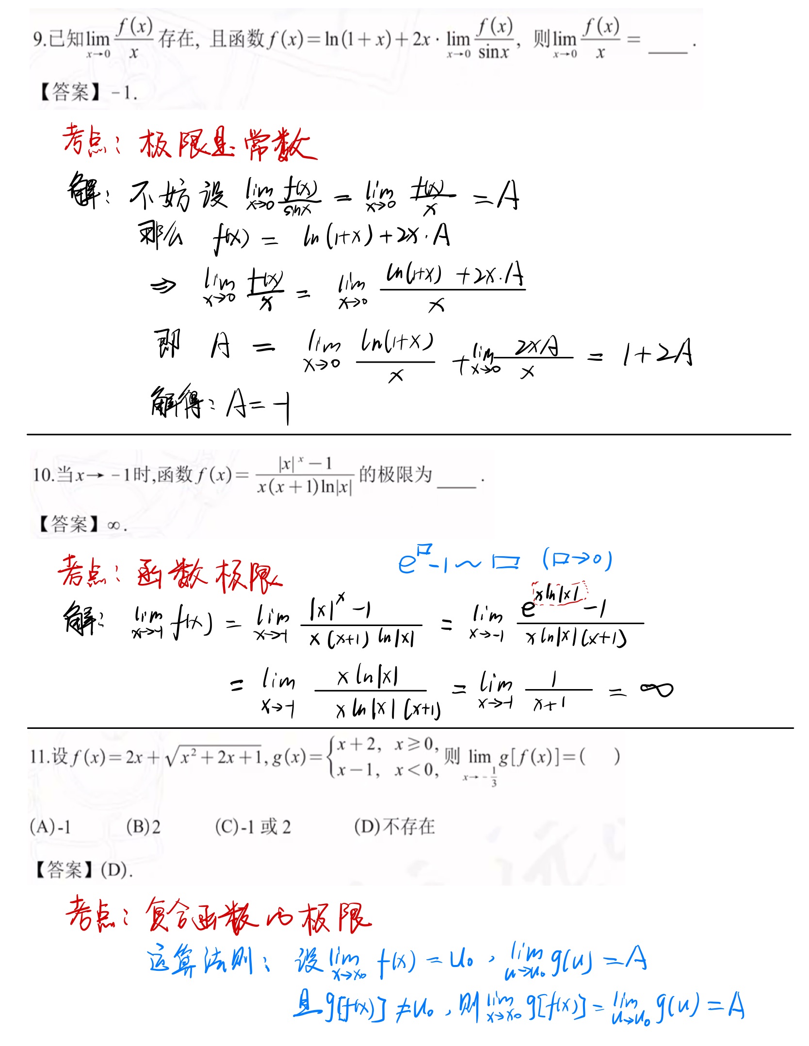 函数、极限和连续