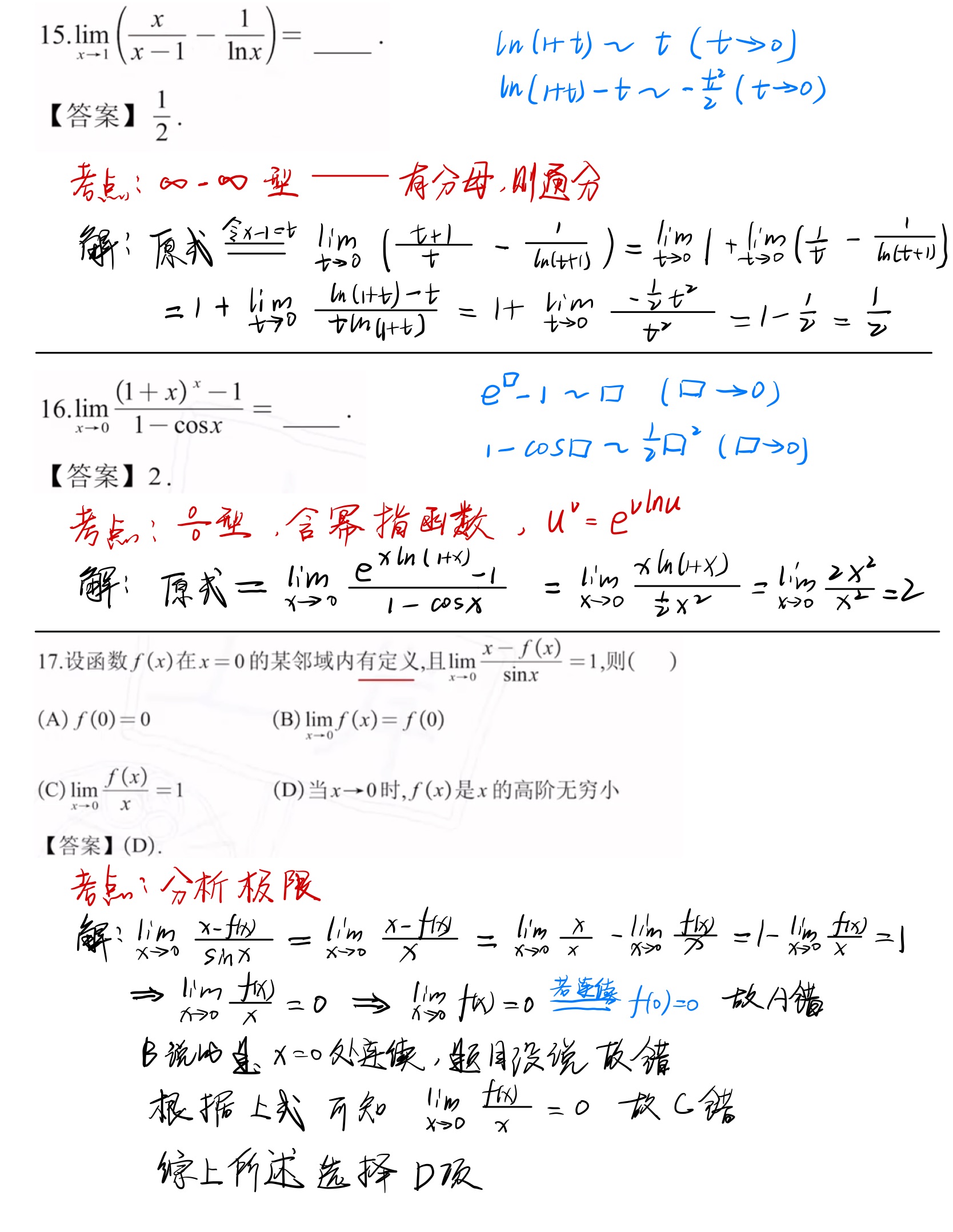 函数、极限和连续