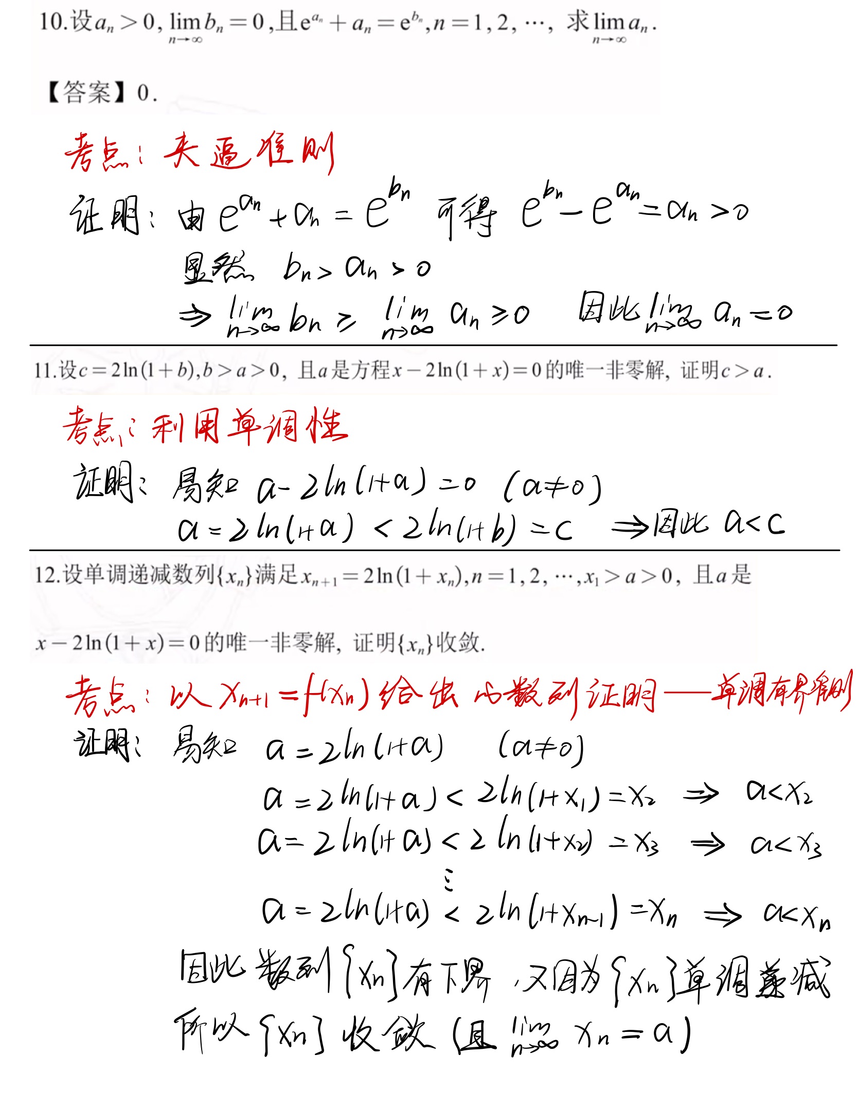 函数、极限和连续