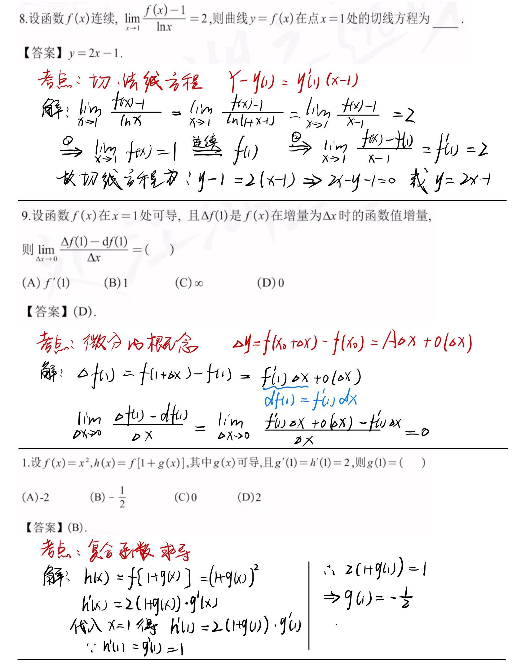 一元函数微分学