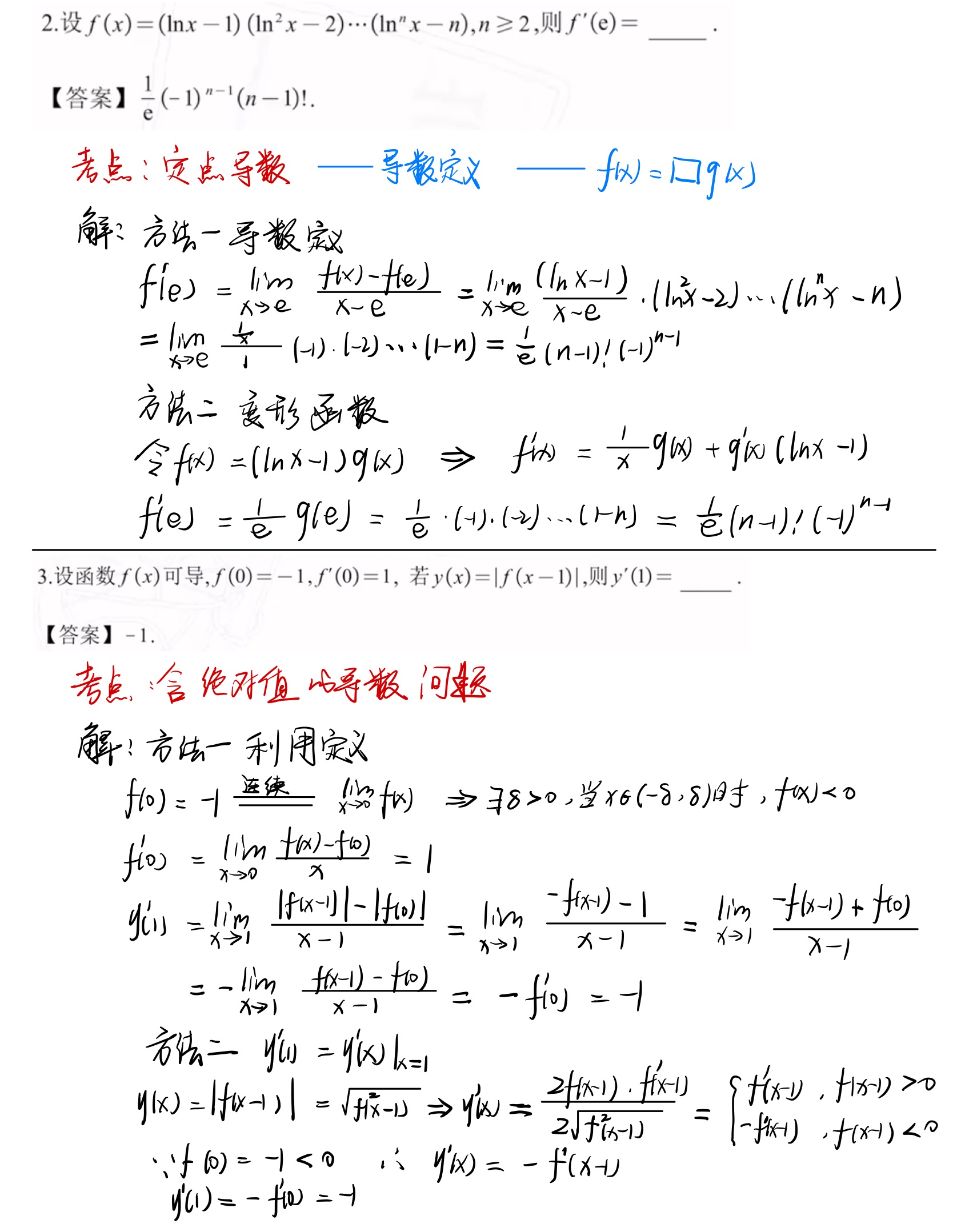 一元函数微分学