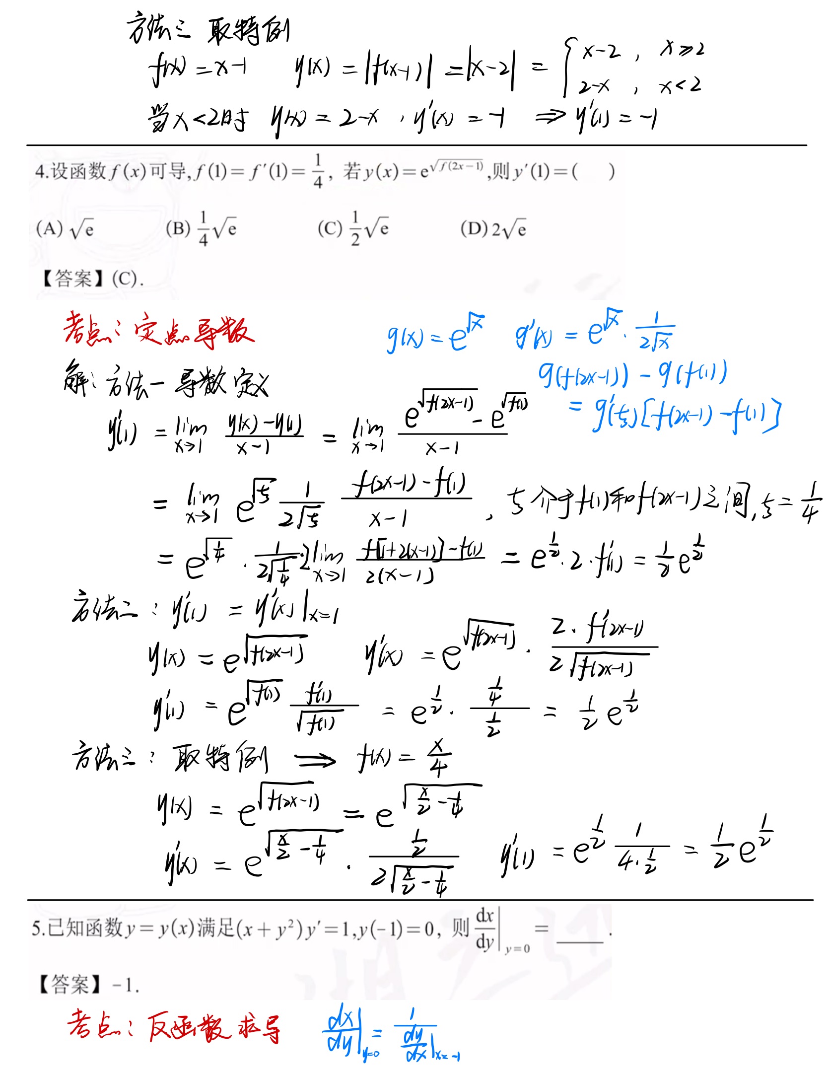 一元函数微分学