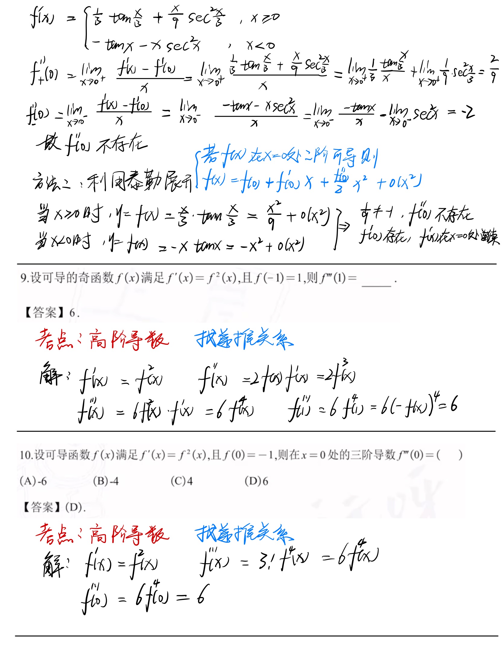 一元函数微分学