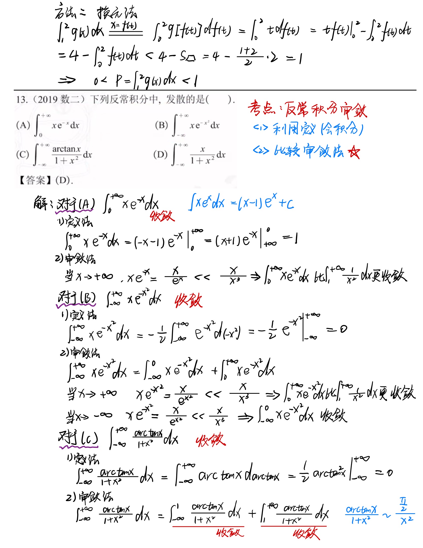 一元函数积分学