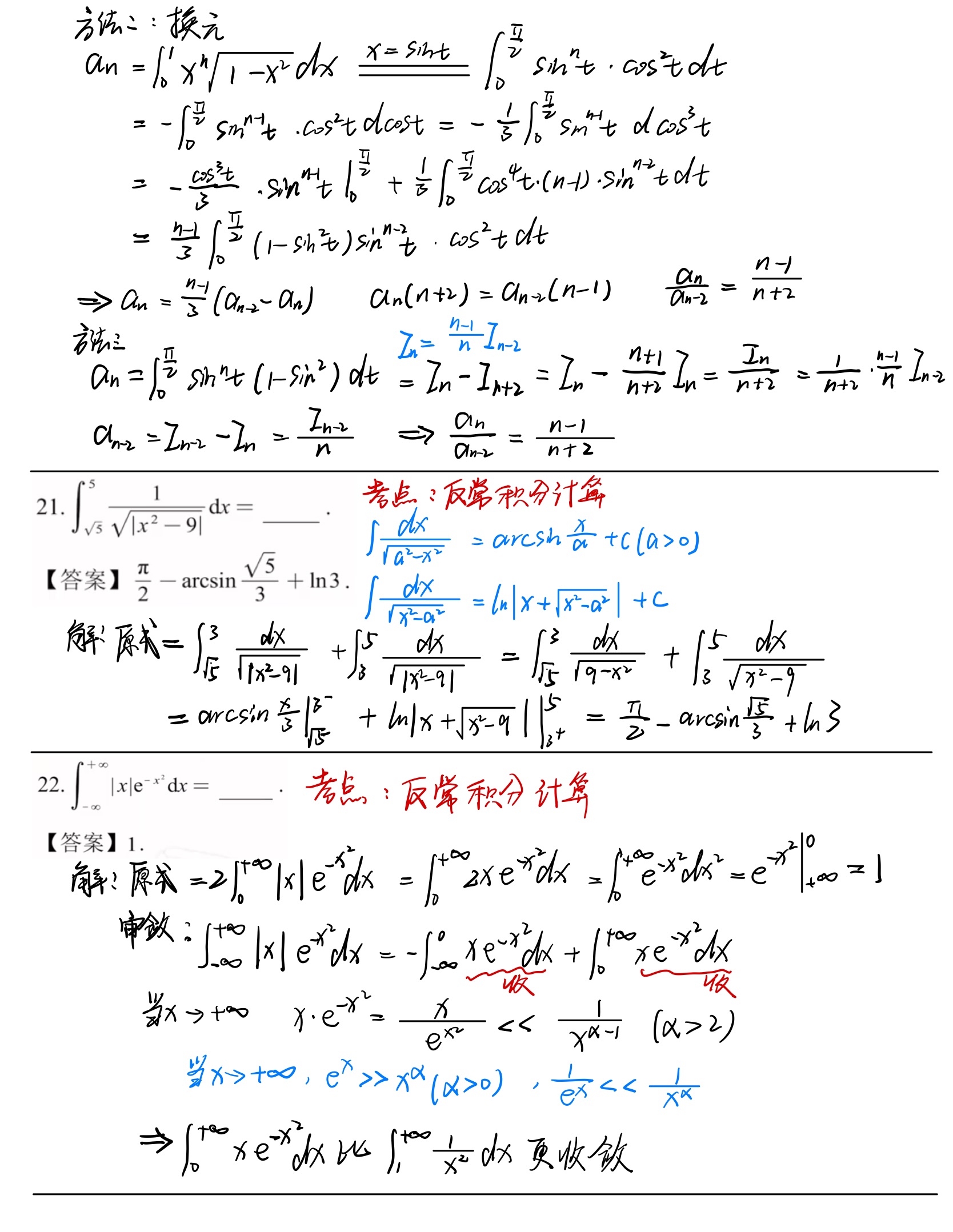 一元函数积分学