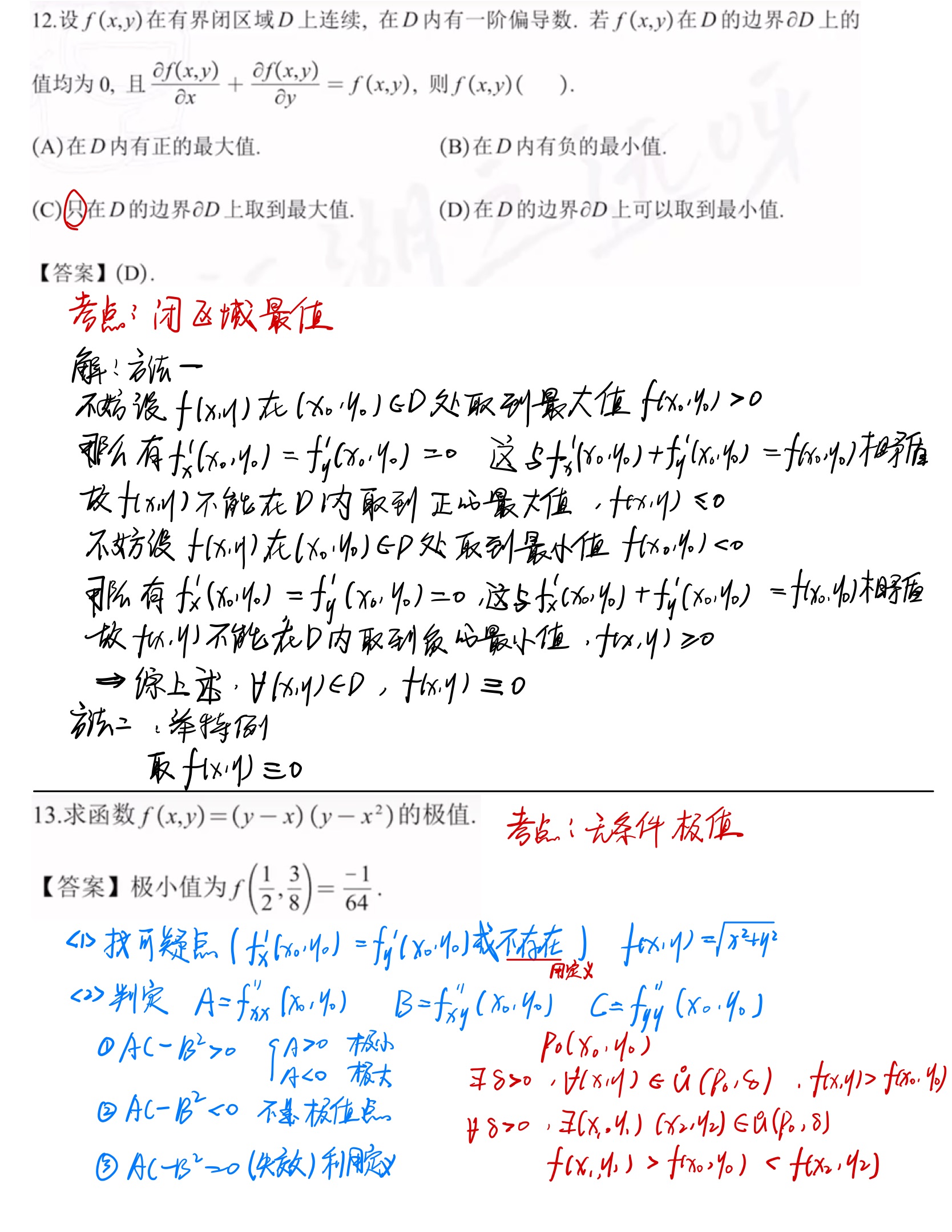 多元函数微分学