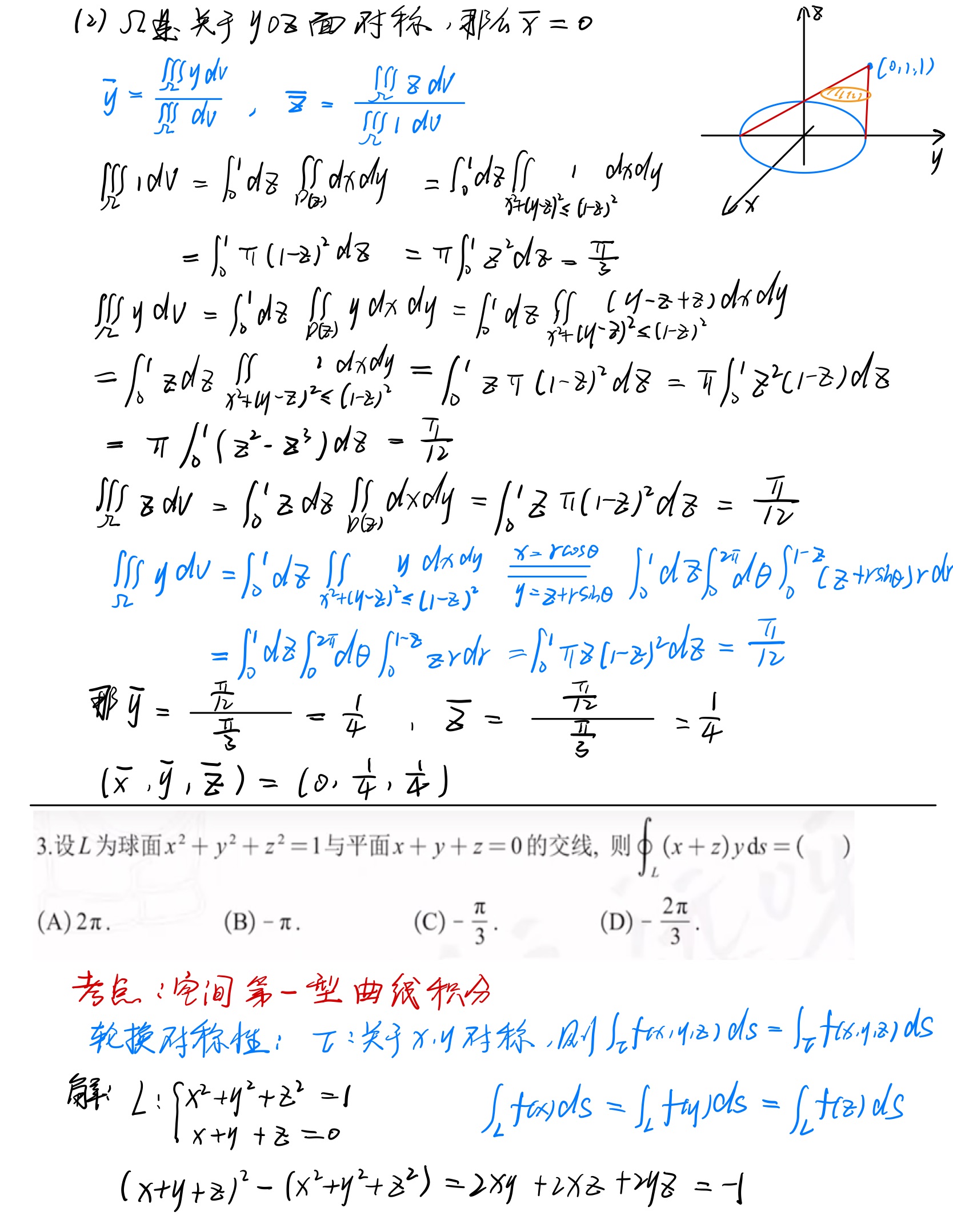 多元函数积分学