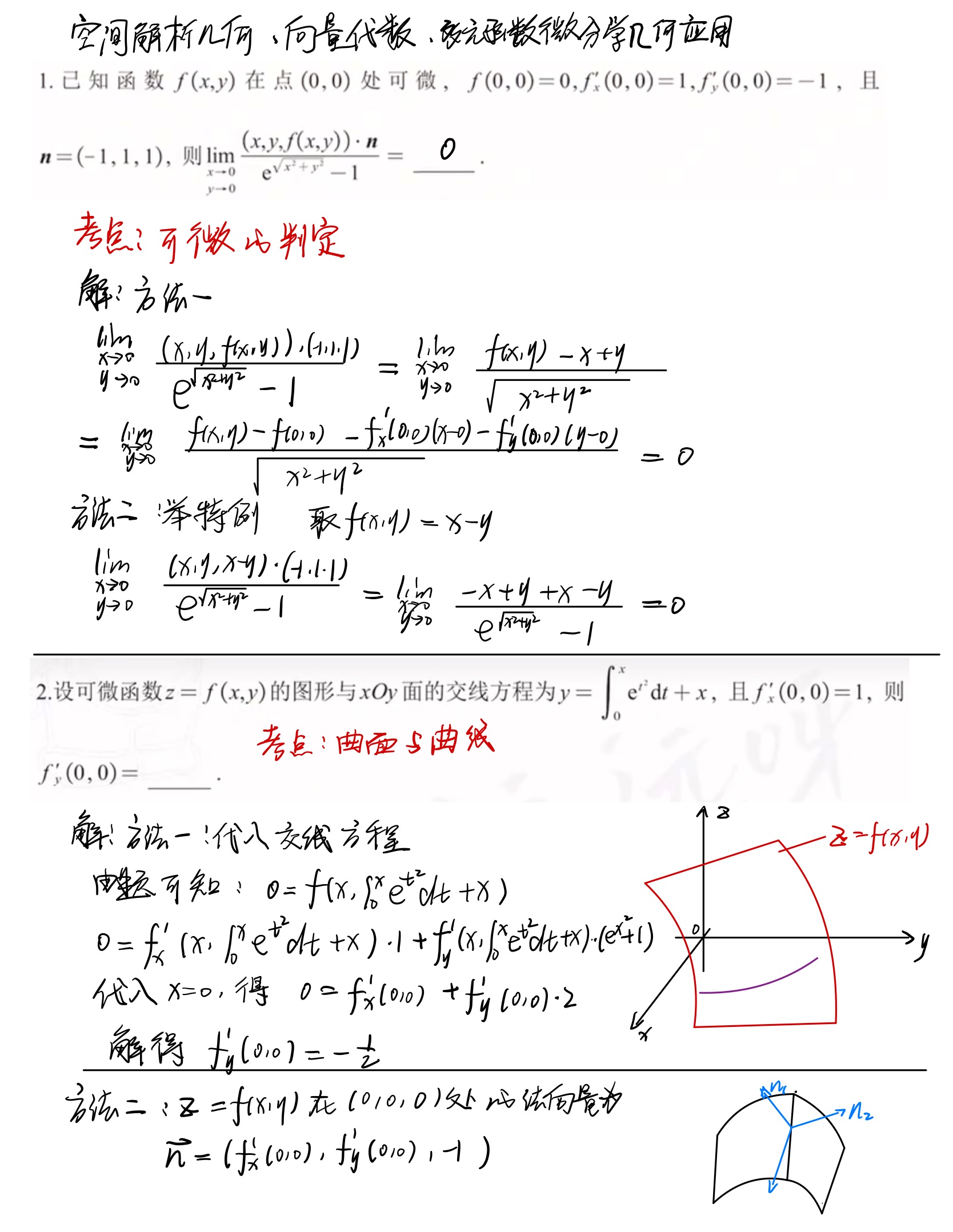 向量空间解析几何