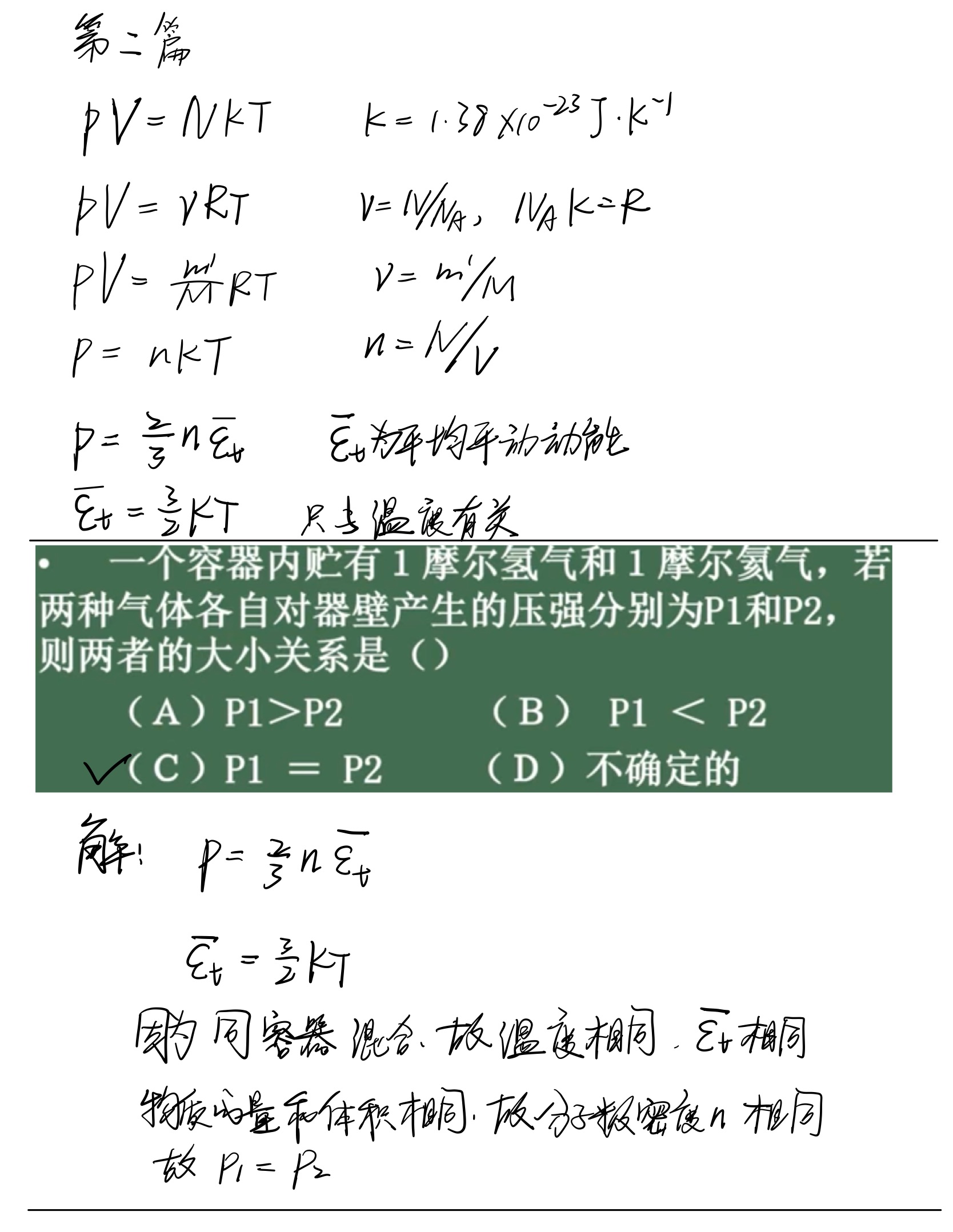 物理 第二篇