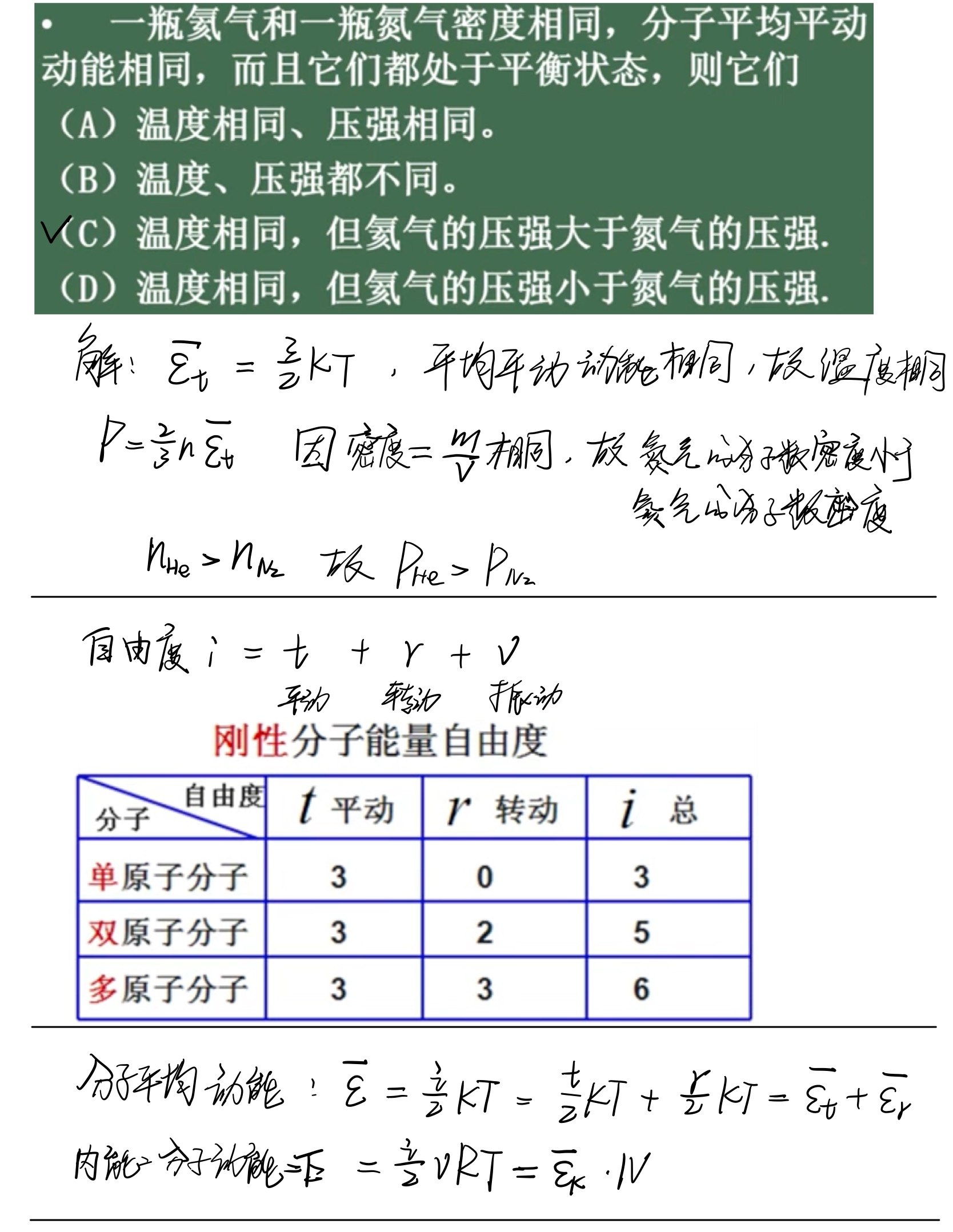 物理 第二篇