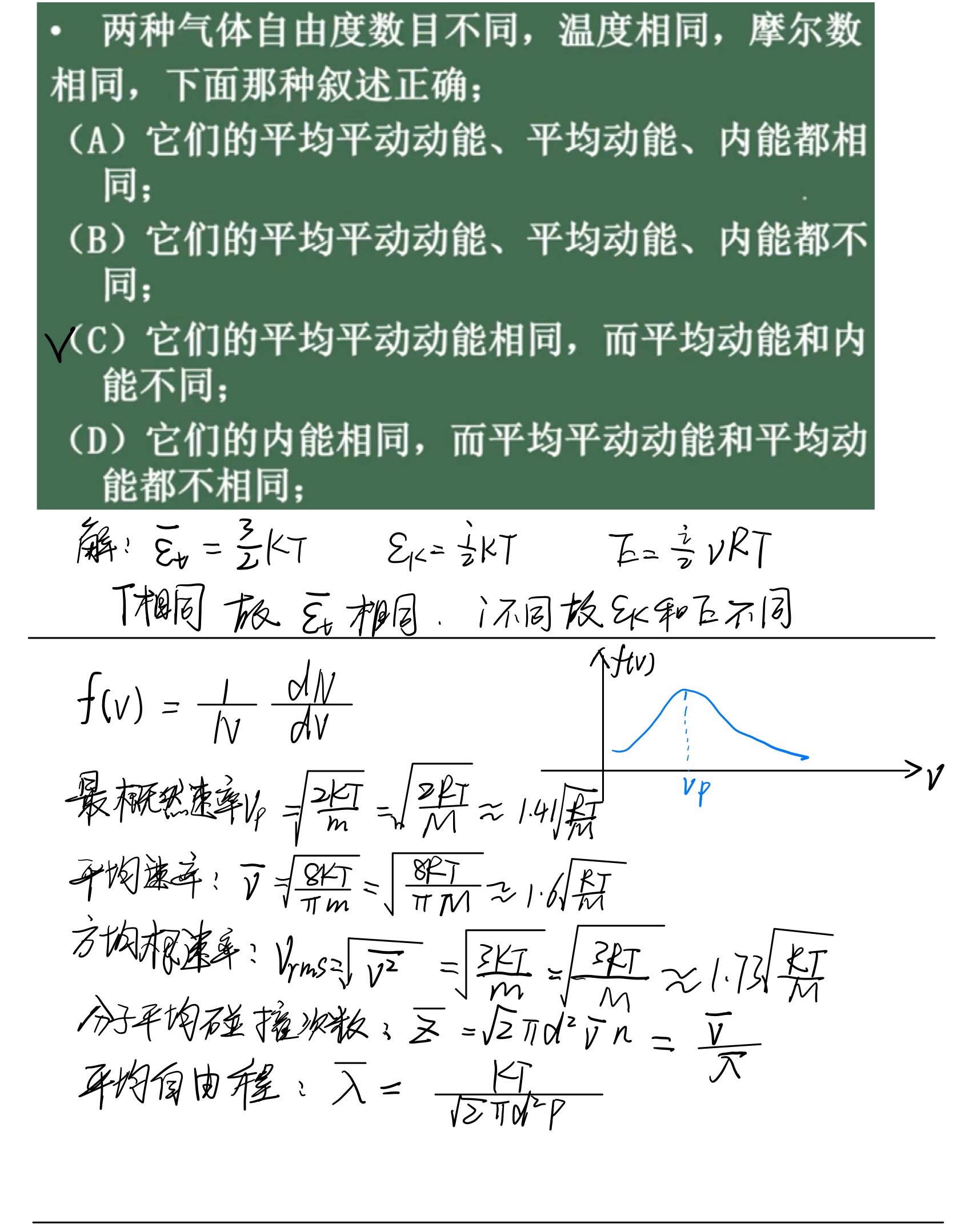 物理 第二篇