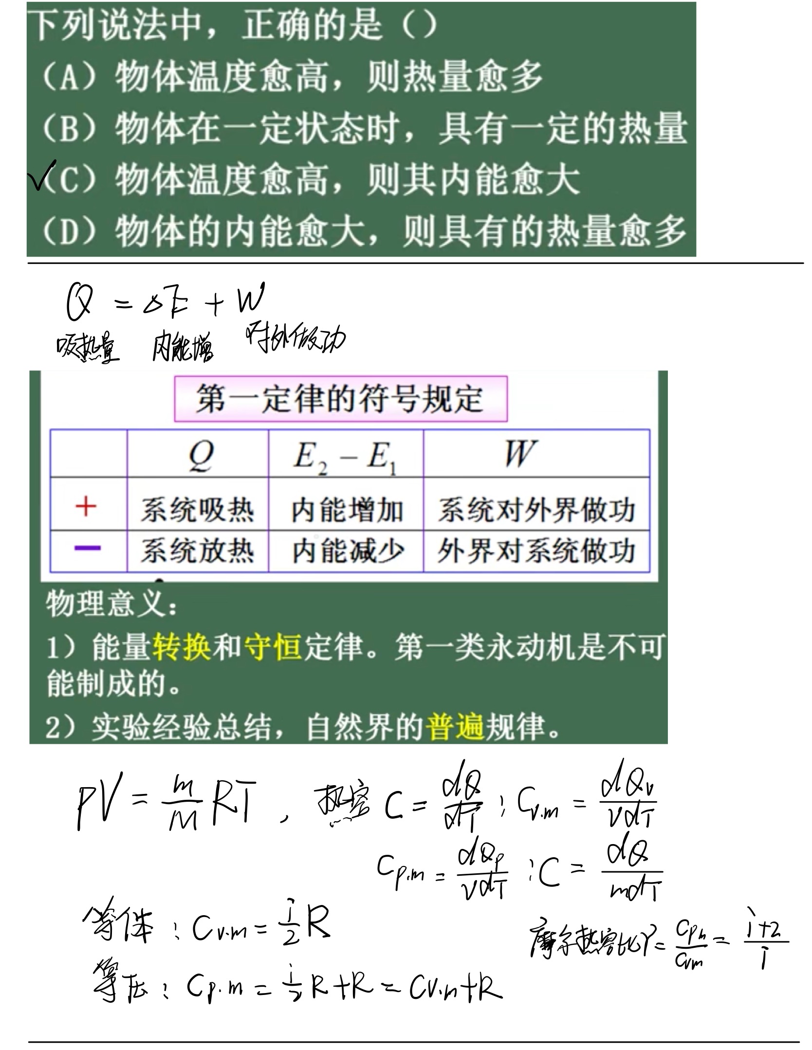 物理 第二篇