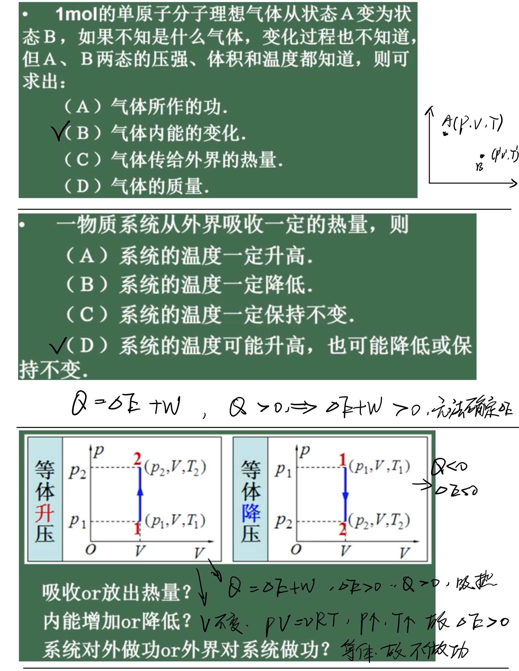 物理 第二篇