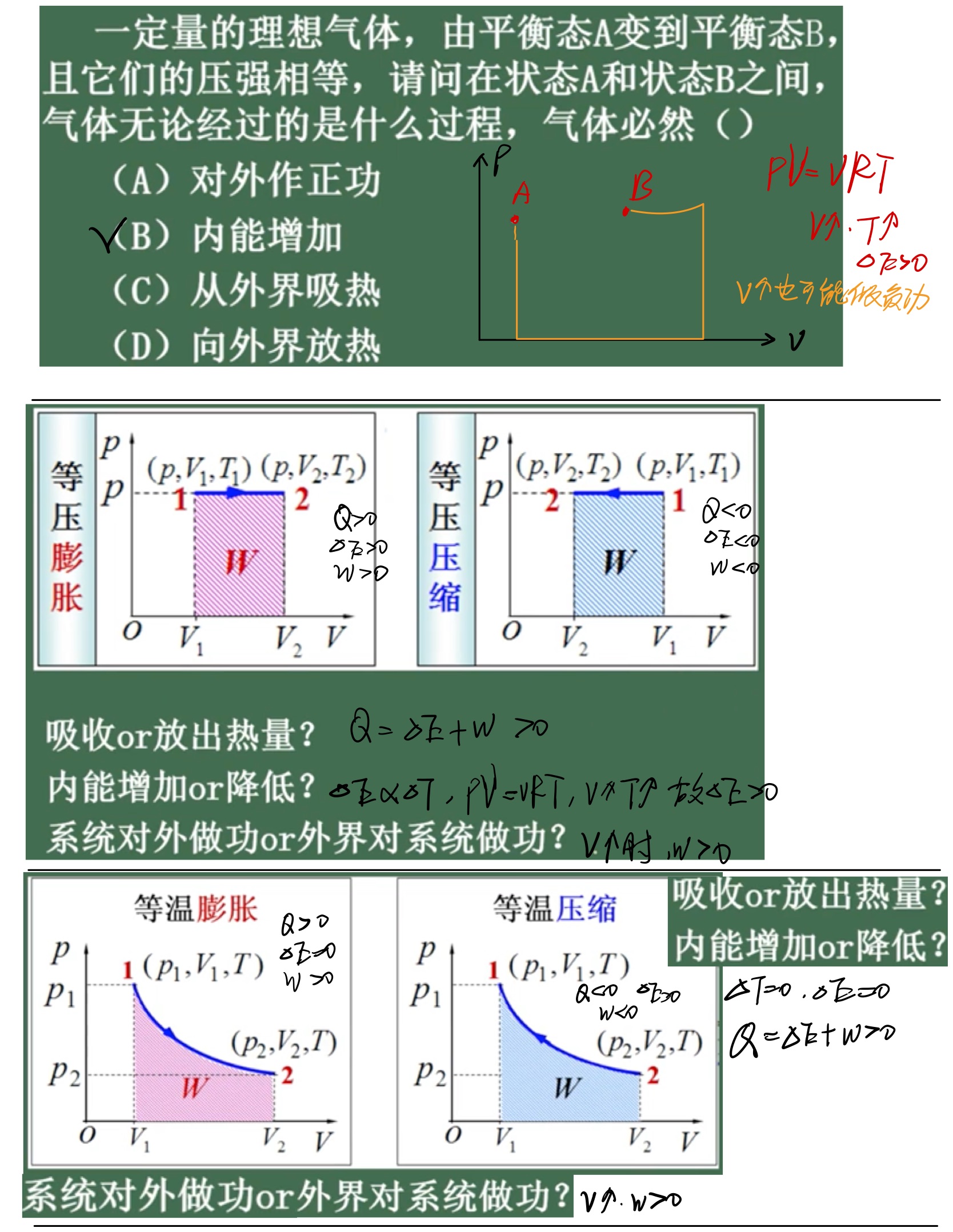 物理 第二篇