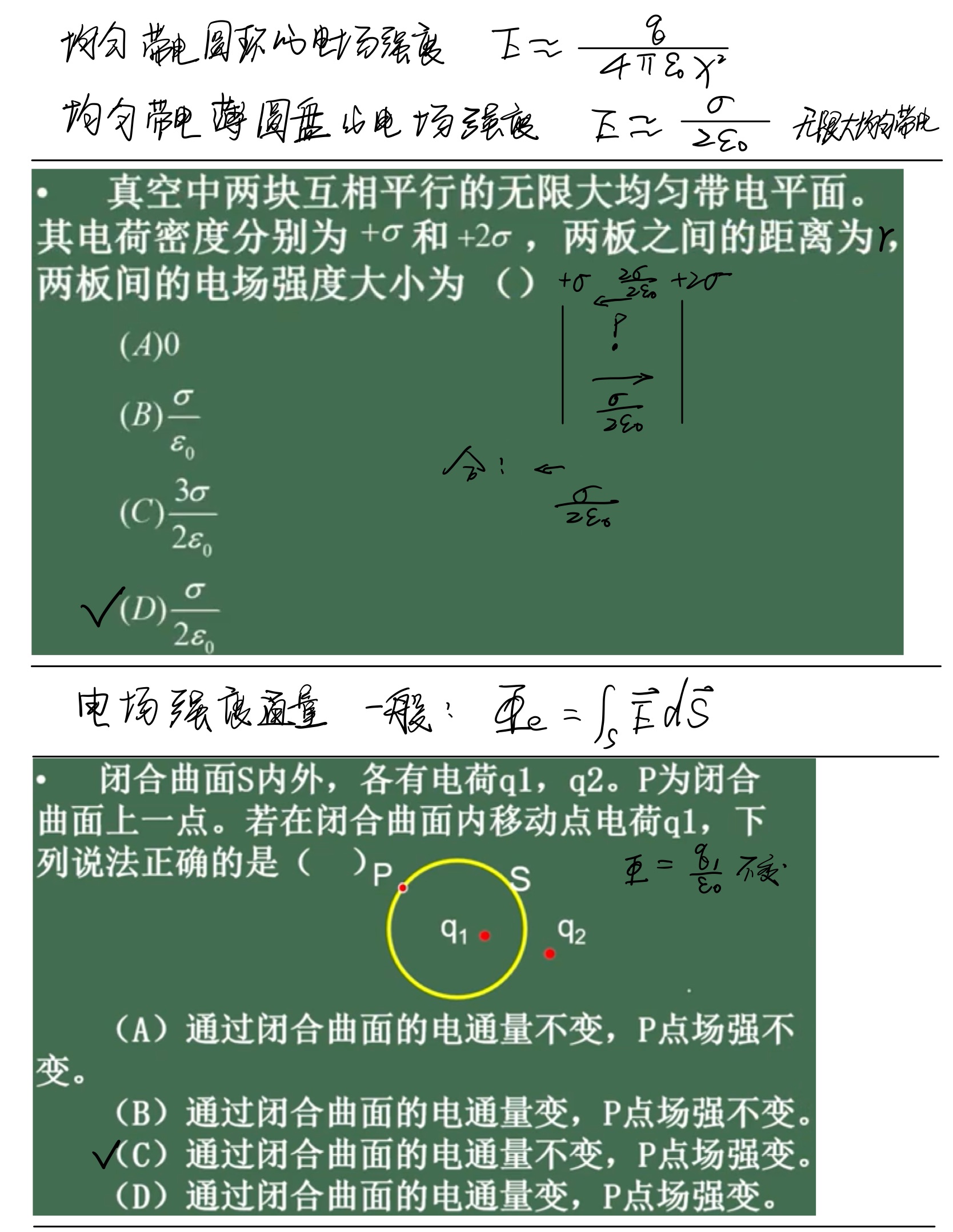 物理 第三篇