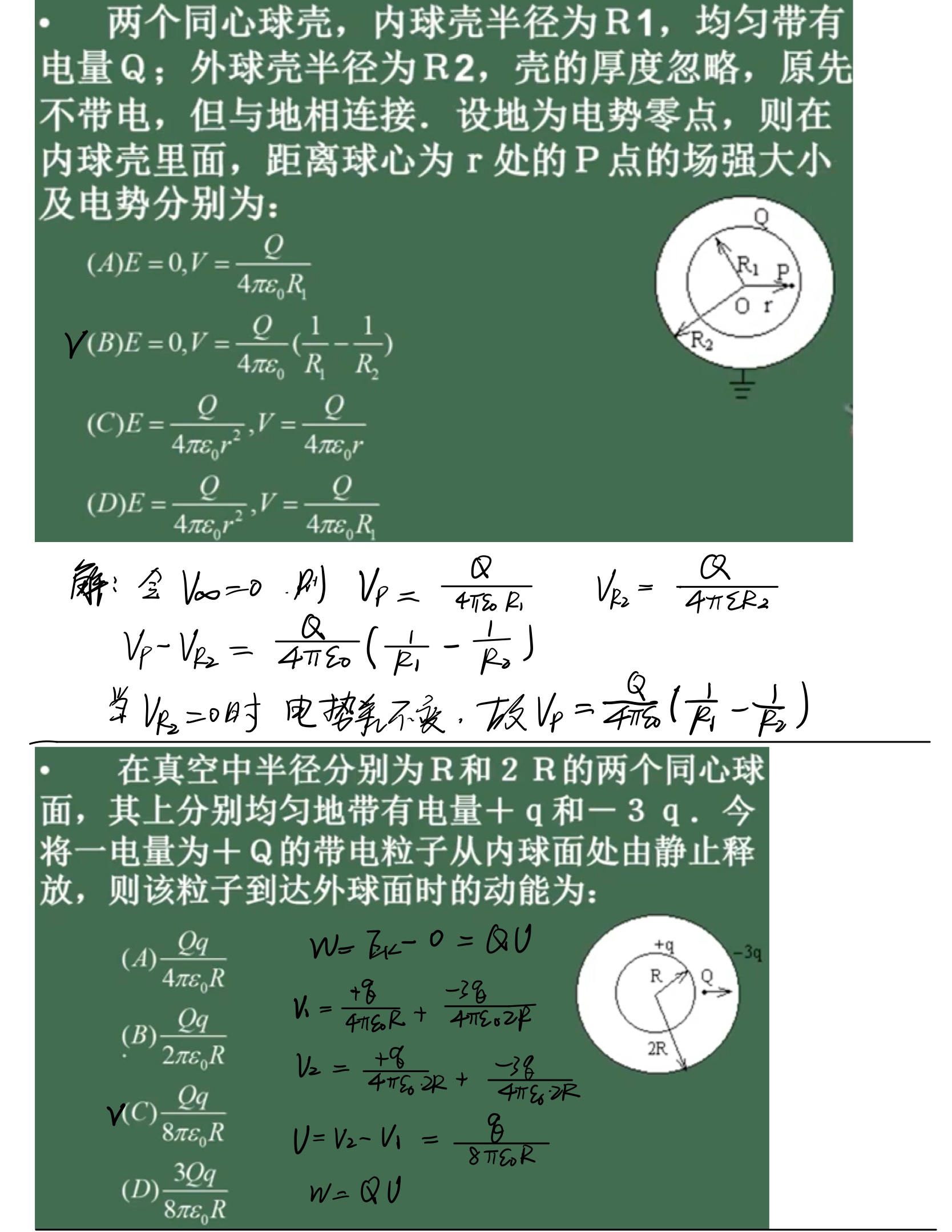 物理 第三篇