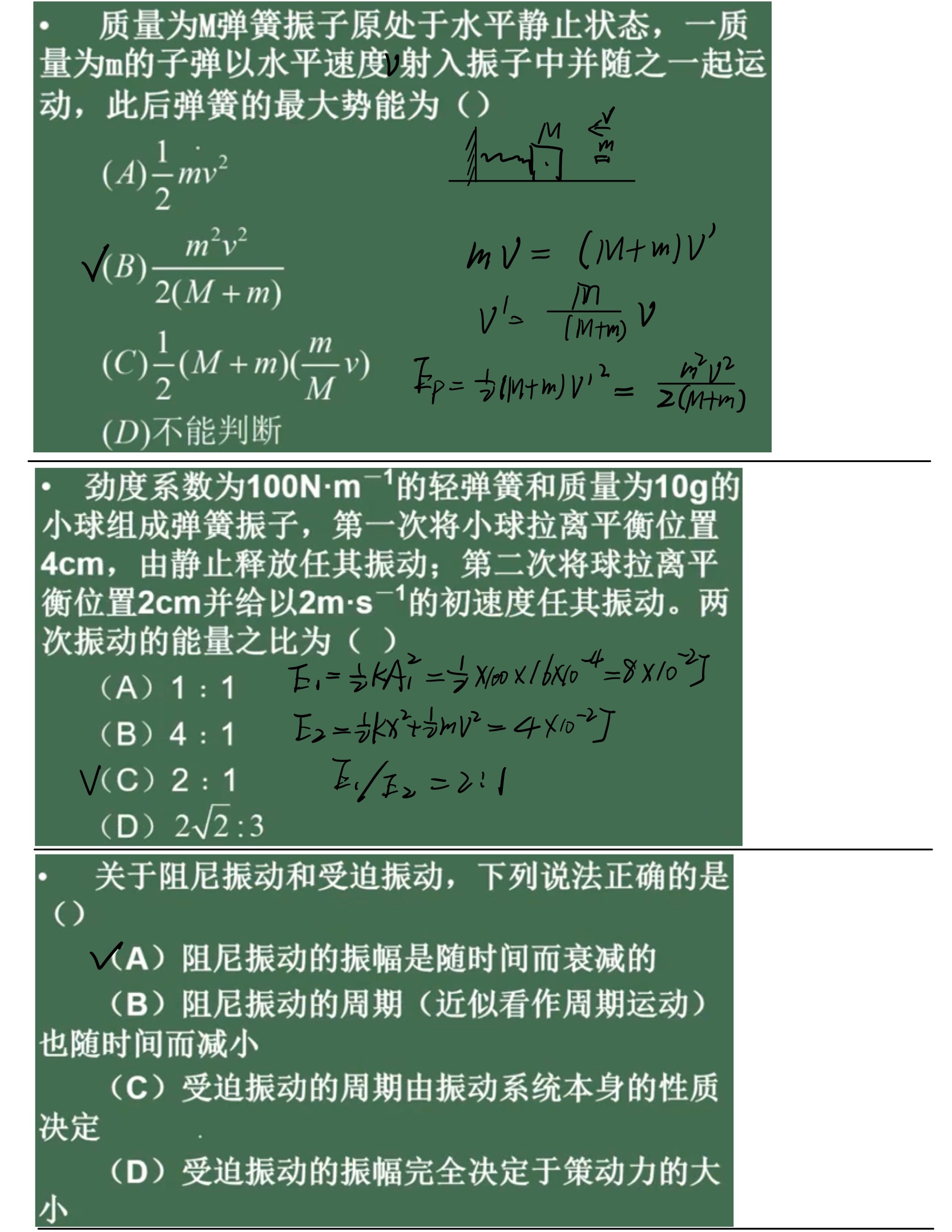 物理 第四篇