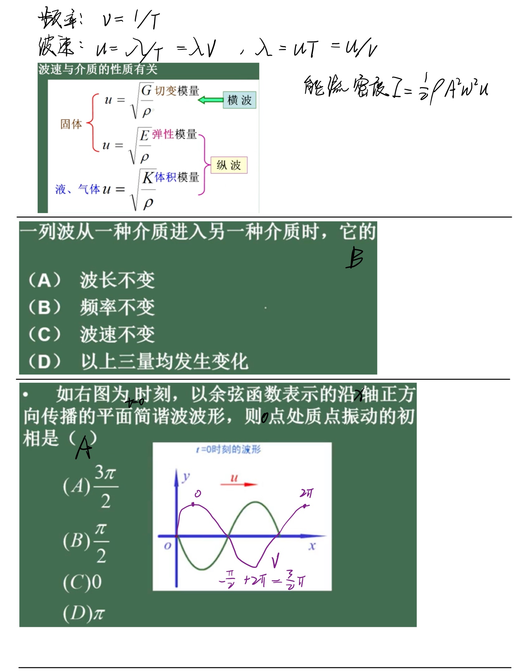 物理 第四篇