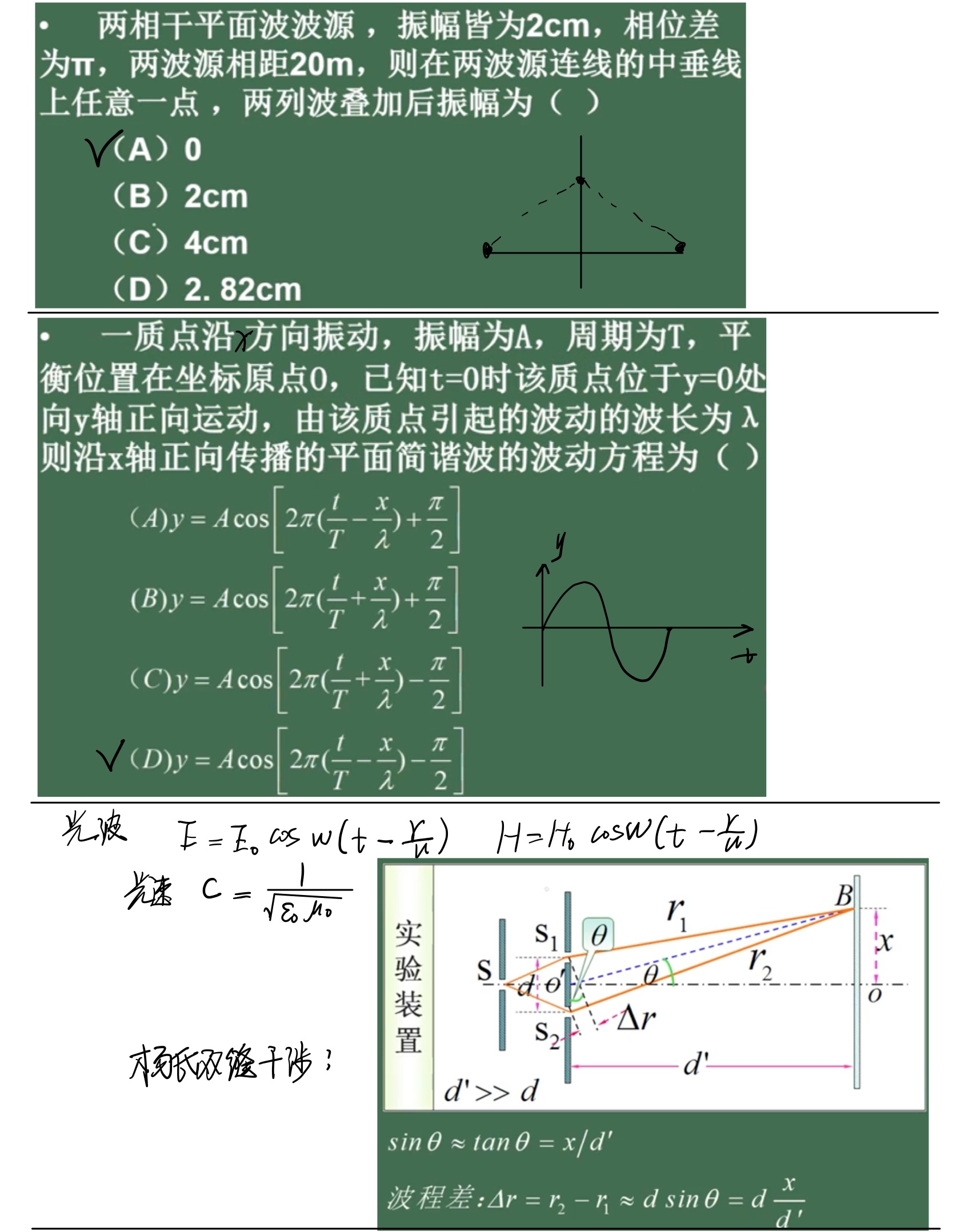 物理 第四篇