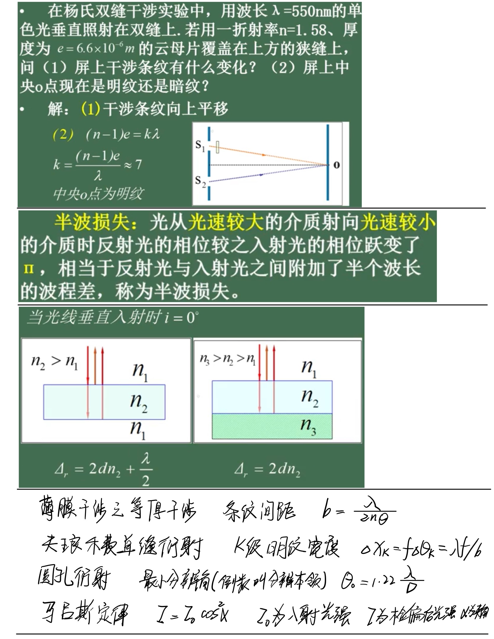 物理 第四篇