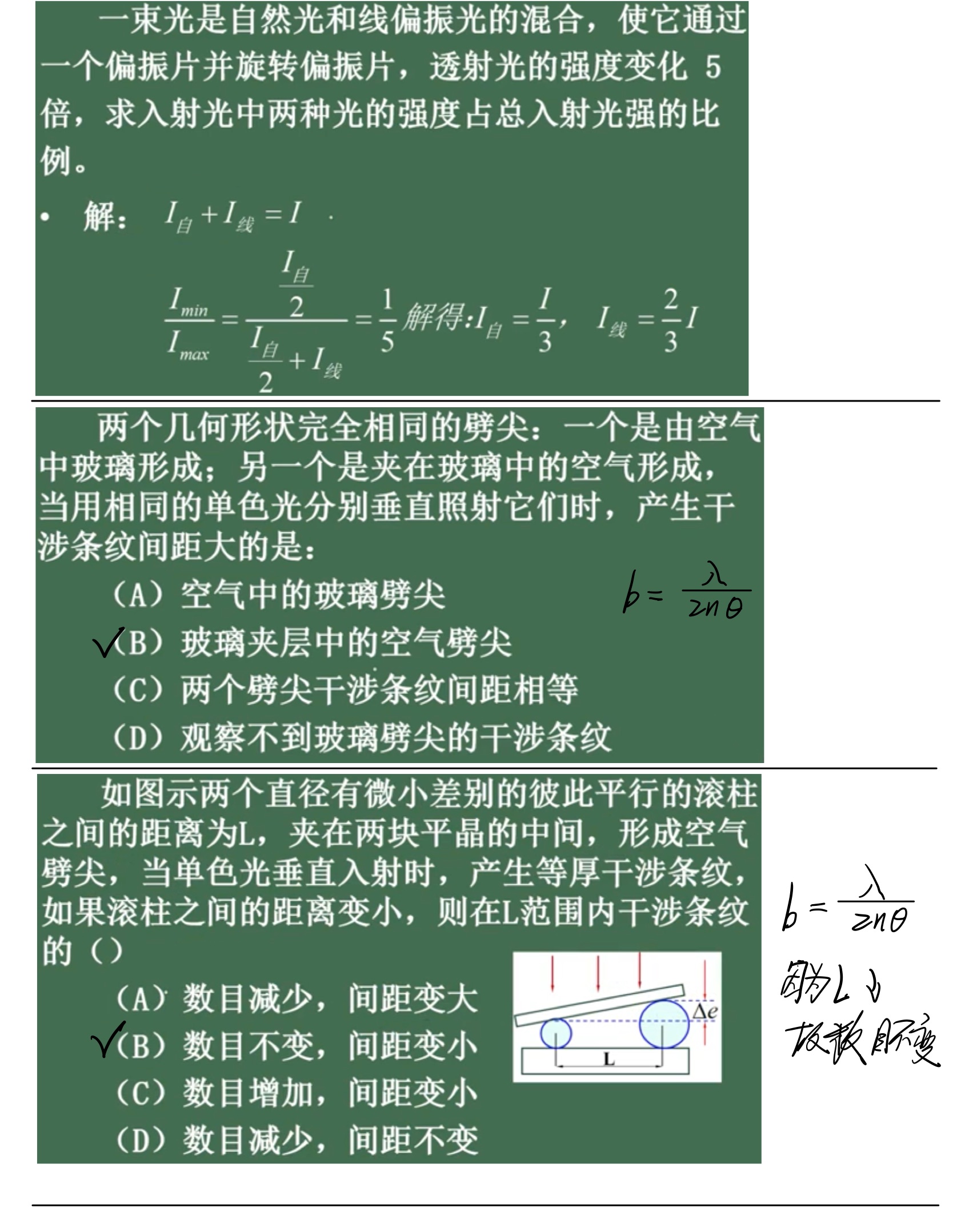 物理 第四篇