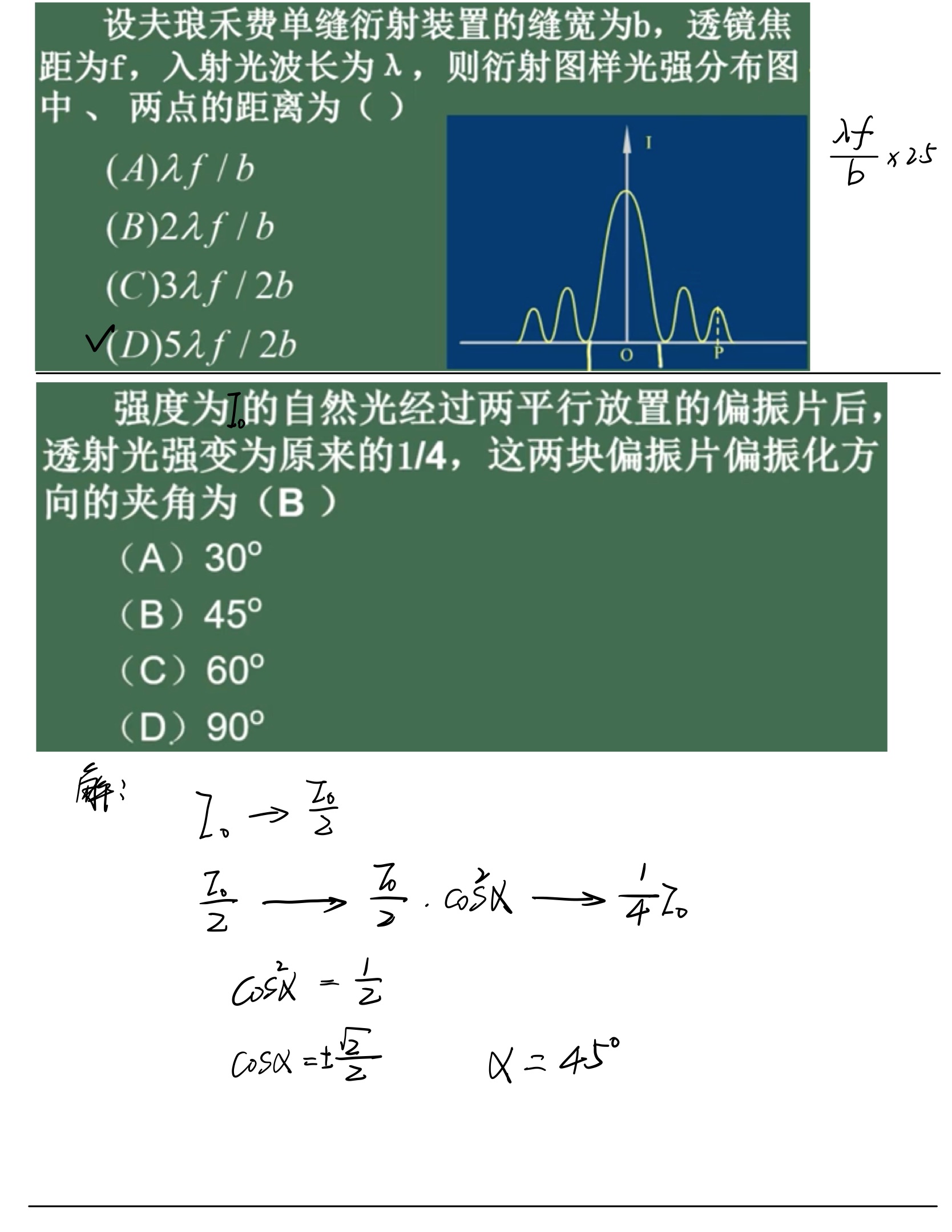 物理 第四篇