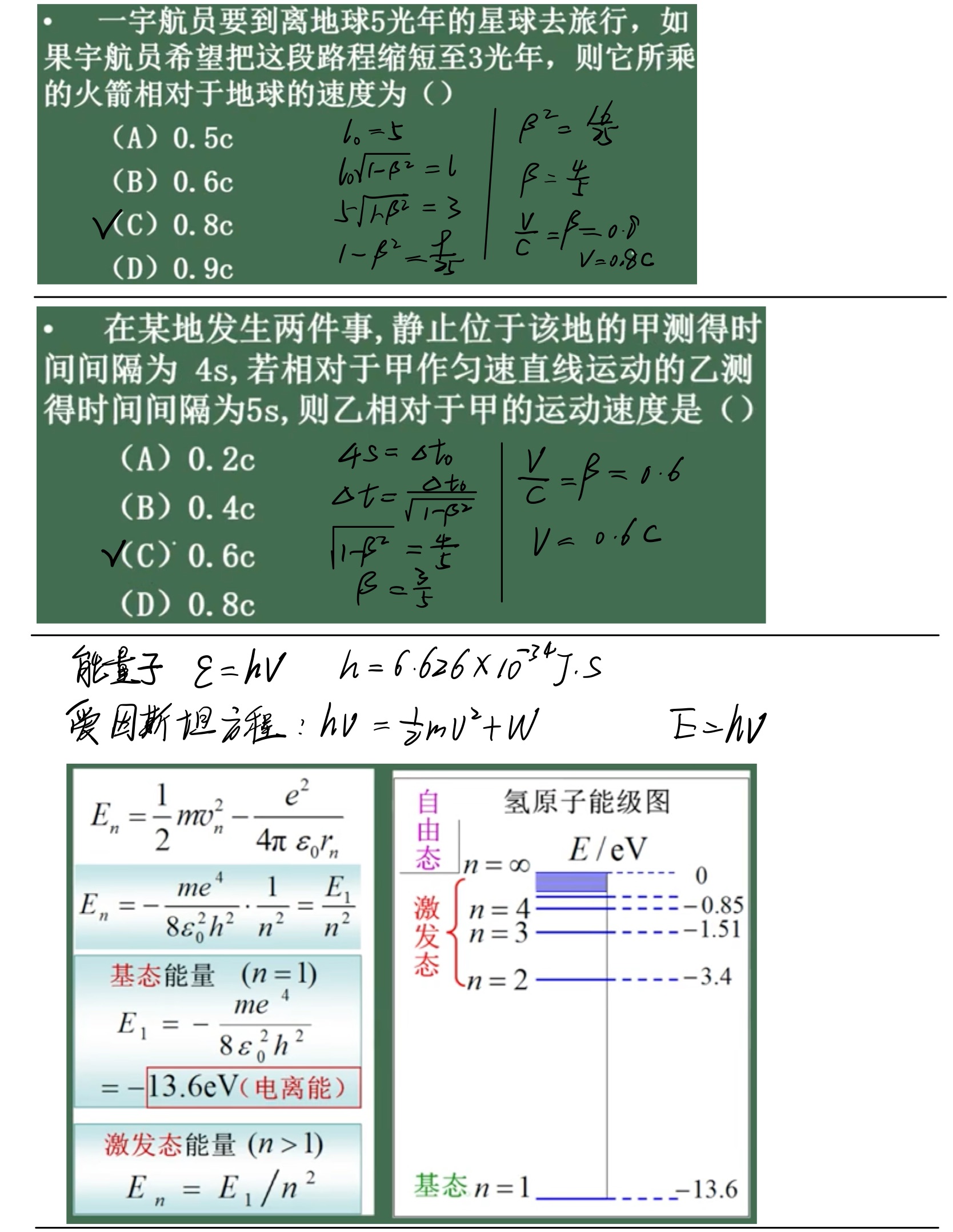 物理 第五篇