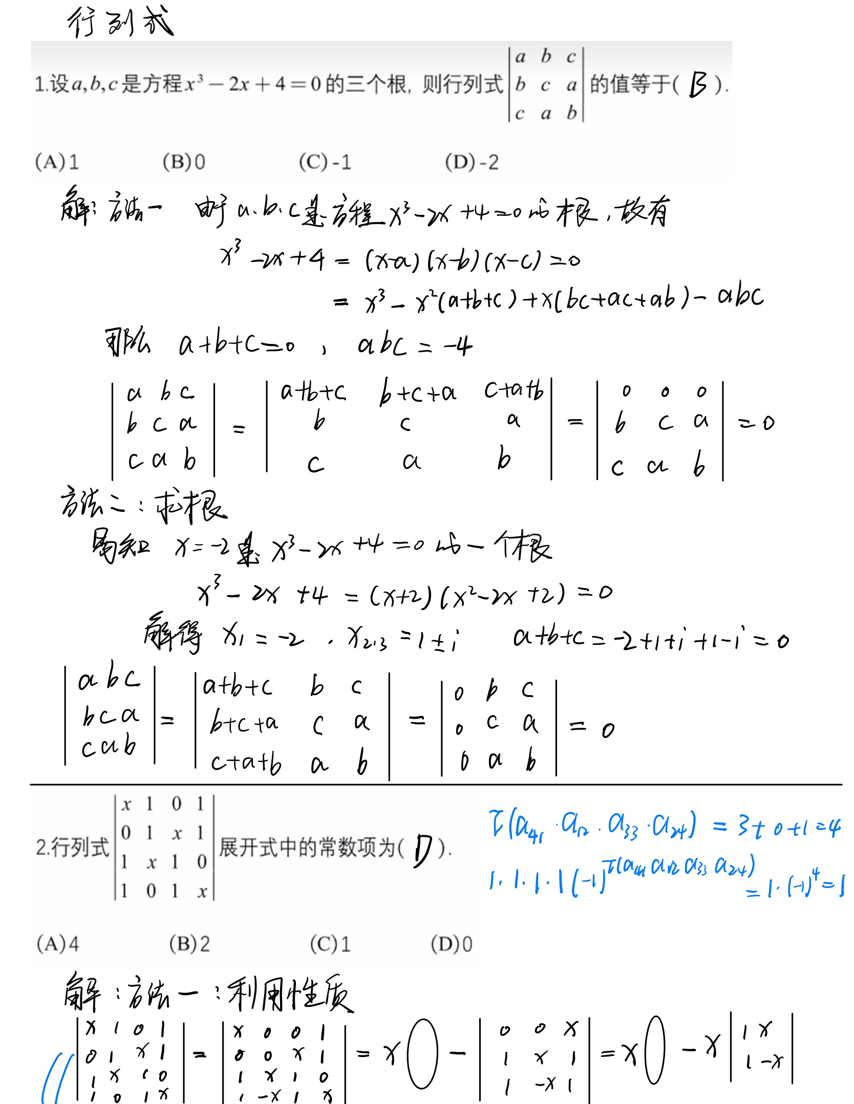 第一章_行列式