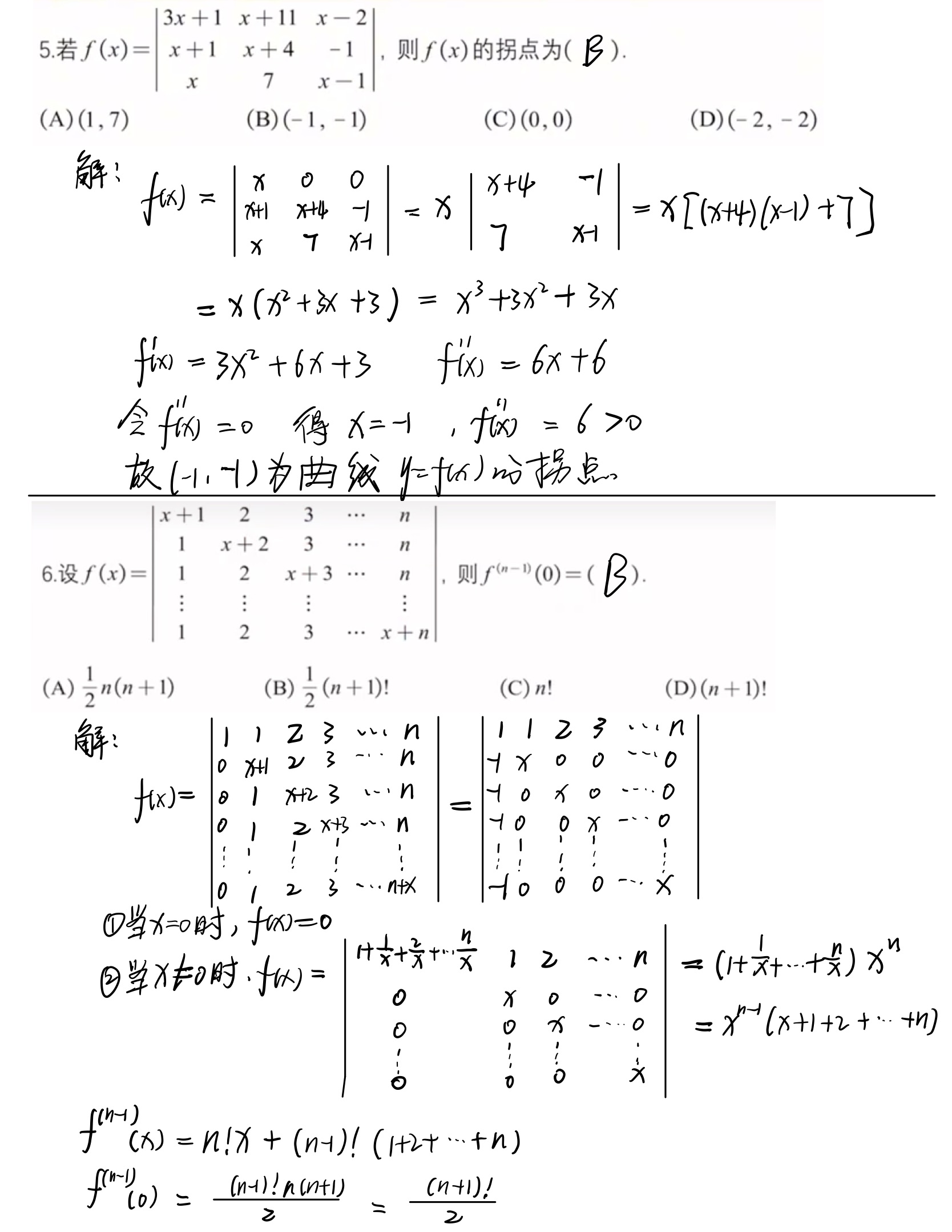 第一章_行列式