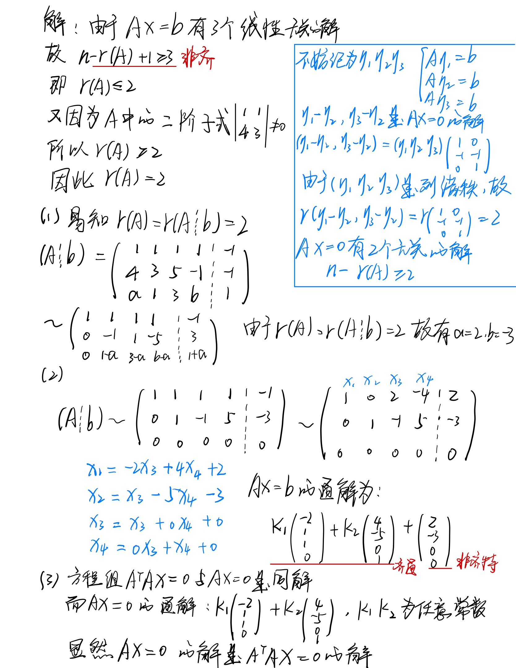 第四章_线性方程组