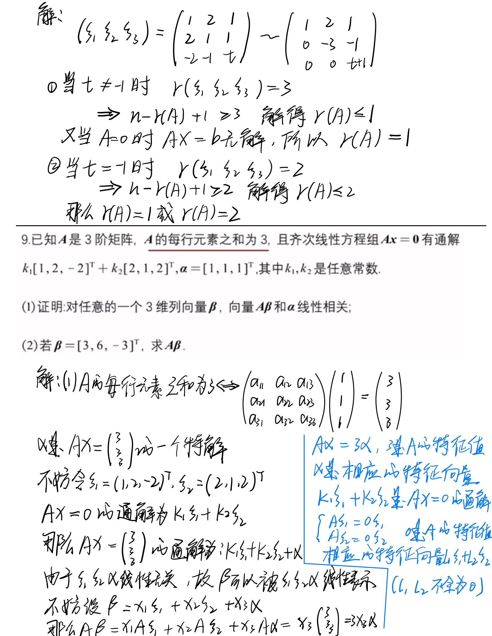 第四章_线性方程组