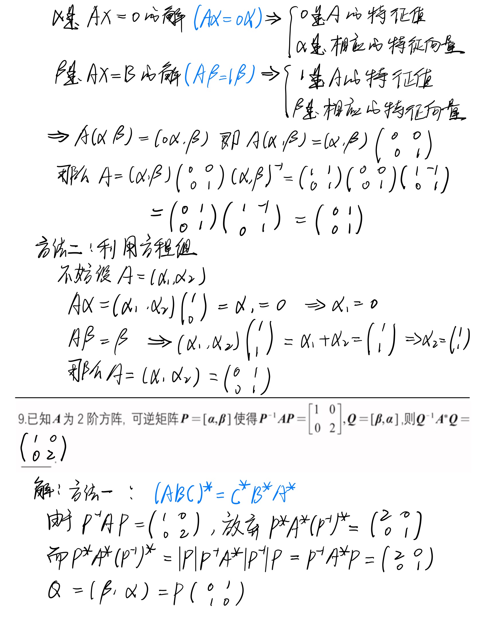 第五章_矩阵的相似化简