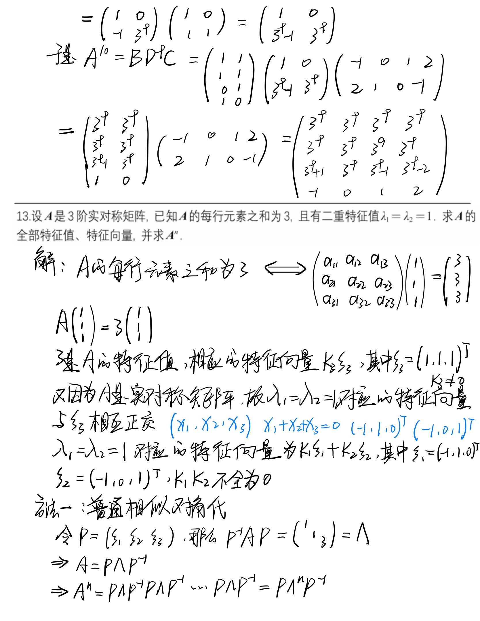 第五章_矩阵的相似化简