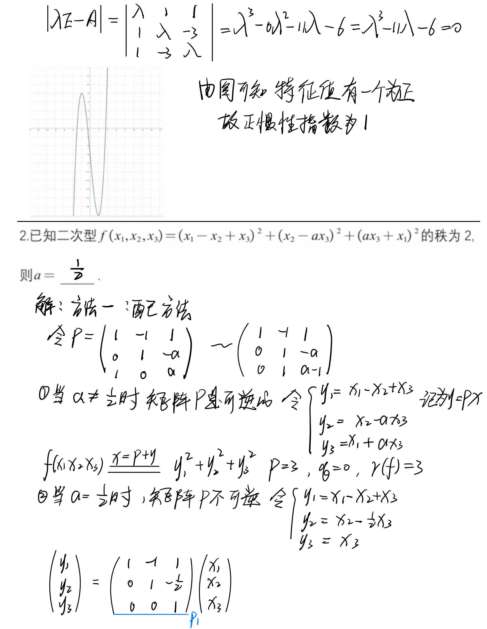 第六章_二次型