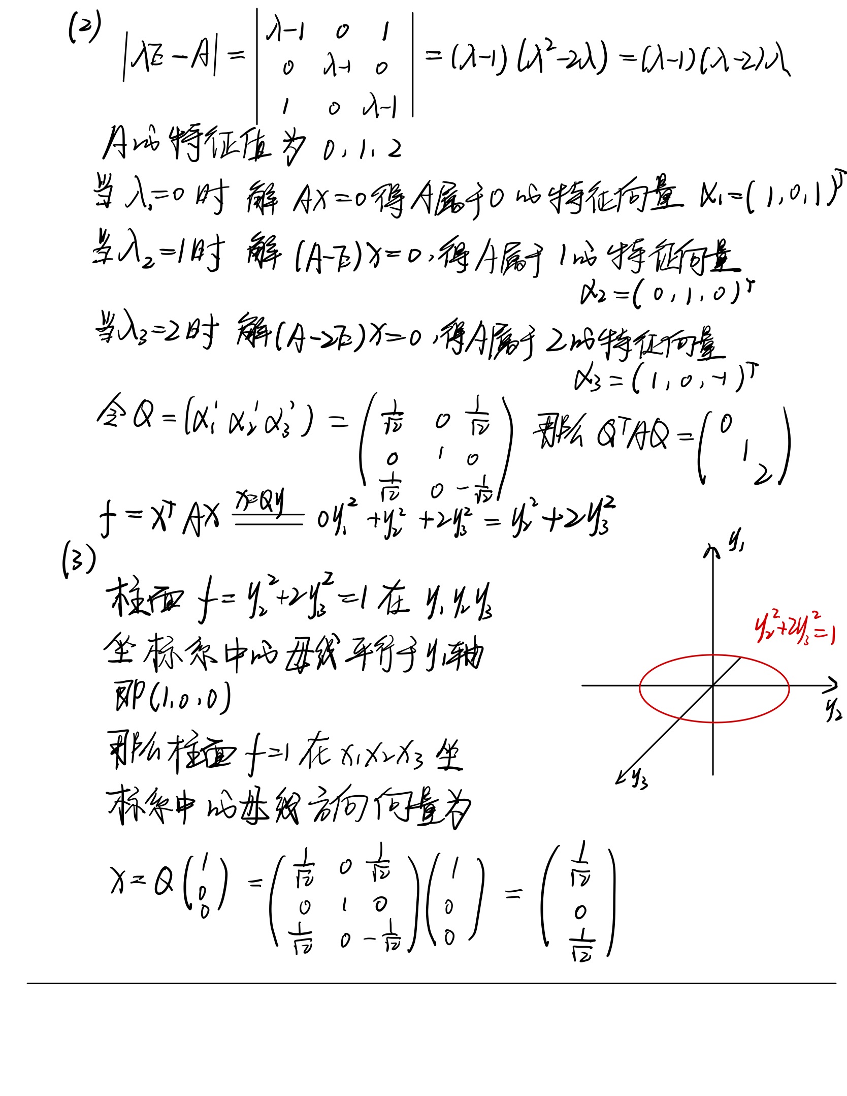 第六章_二次型